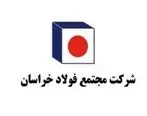 فروردین پرفروغ فولاد خراسان با رشد ۱۵ درصدی فروش