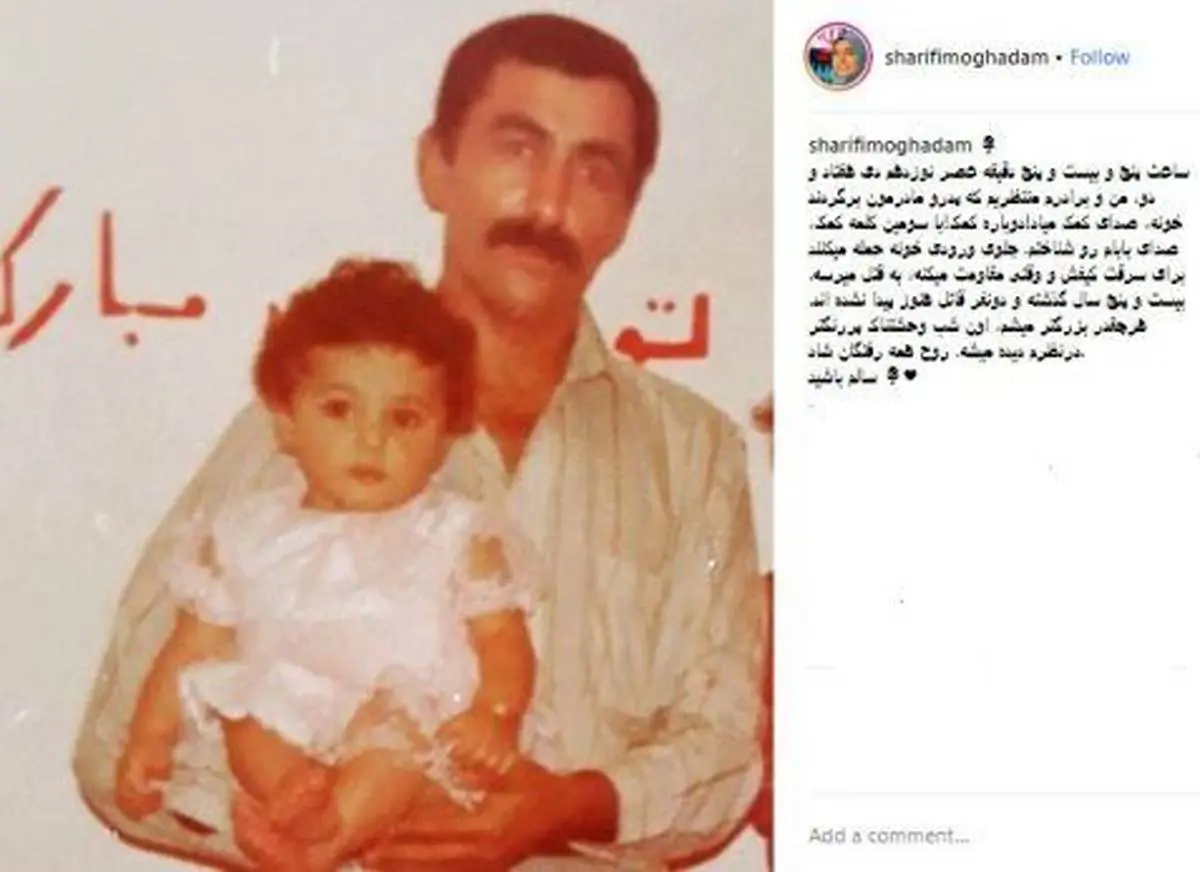 افشاگری مجری شبکه خبر از قتل پدرش+عکس