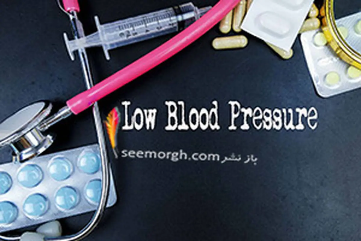 فشار خون پایین و هر آنچه باید در مورد آن بدانید