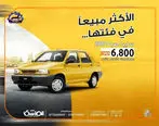 قیمت حدود ۷ هزار دلاری پراید در سایت های خرید و فروش خودرو عراق
