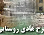 همه طرح‌های هادی روستا‌های اصفهان، نیازمند بازنگری است