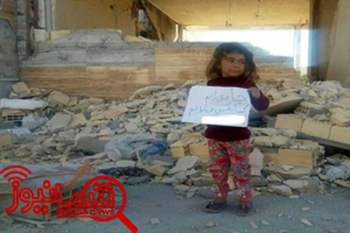 ماجرای دختر زلزله‌زده‌ای که عکسش دست به دست می شود