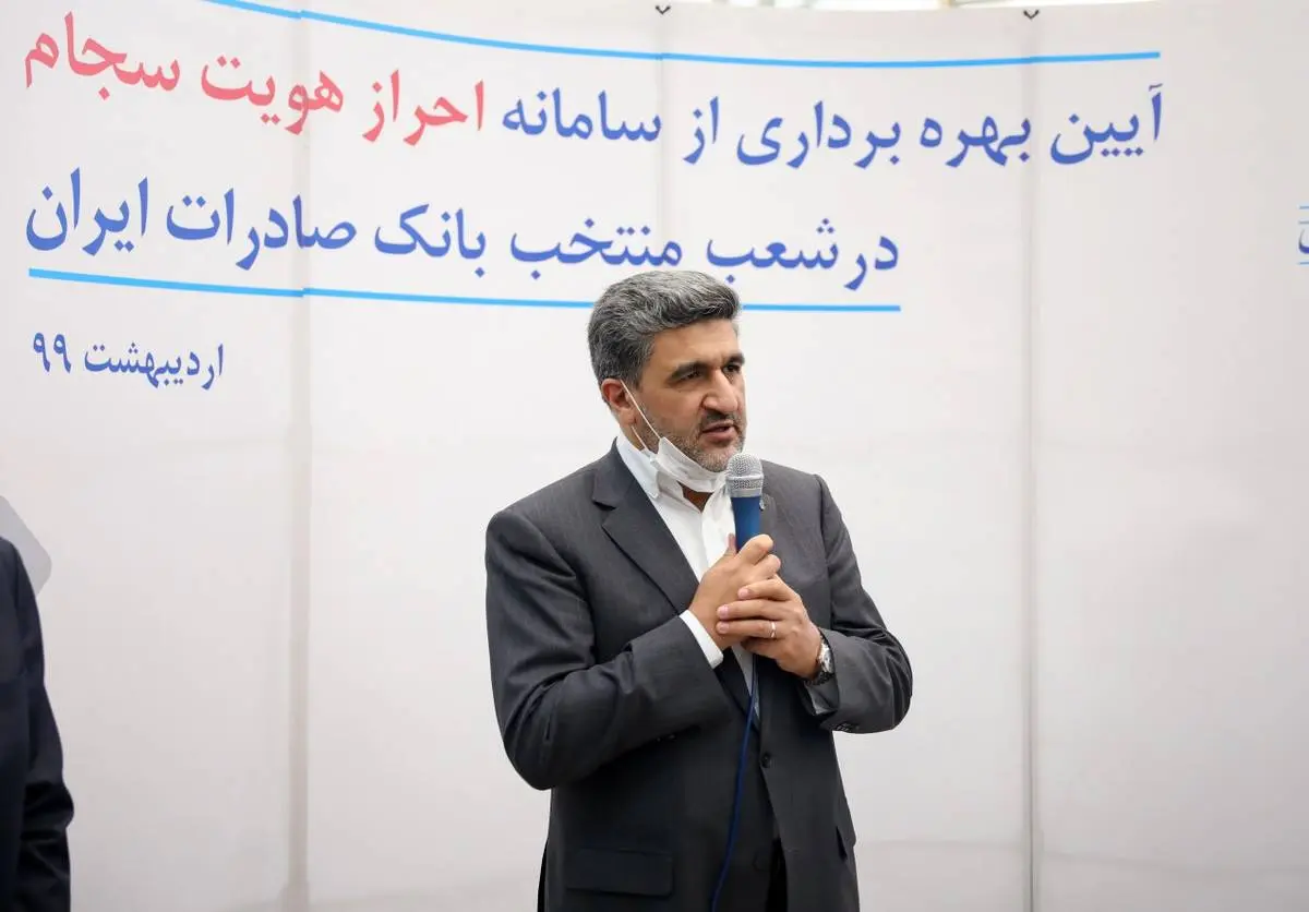 ​شعب «ممتاز» و «درجه یک» بانک صادرات ایران به‌زودی به «سجام» متصل خواهند شد