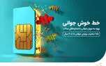 آغاز طرح ویژه فروش سیمکارت جوانان همراه اول با شماره‌های جذاب

