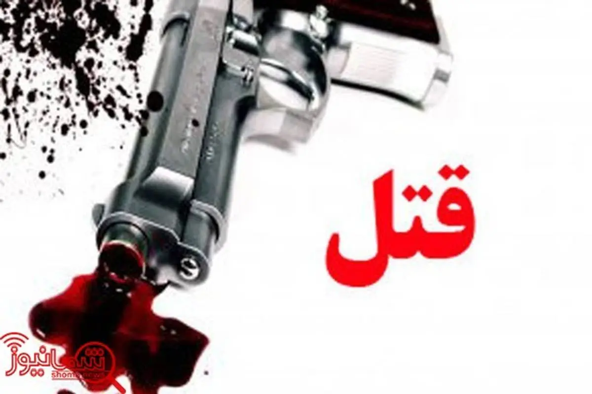 قتل پدر مقابل پسرش در بزرگراه آزادگان تهران