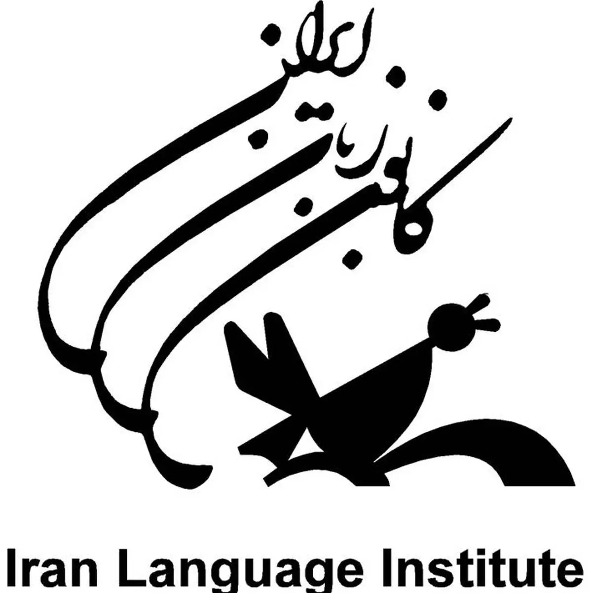 آزمون آنلاین کانون زبان ایران و مشکلات زبان آموزان
