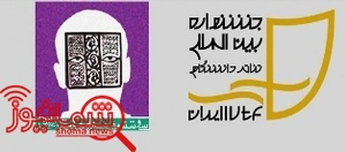 سیامک فیلى زاده طراح پوستر سیوششمین جشنواره تئاتر فجر شد