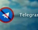 تلگرام فیلتر میشود؟
