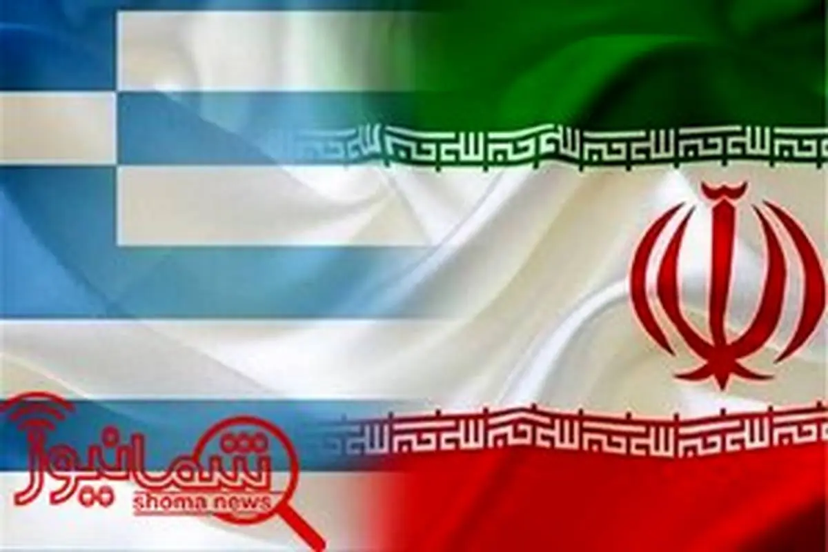 امضای تفاهم‌نامه همکاری حمل‌ونقل جاده‌ای بین ایران و یونان
