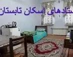 برنامه اسکان تابستانی فرهنگیان