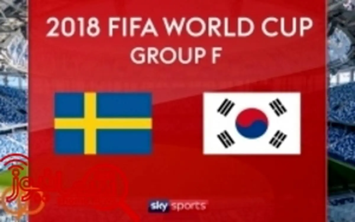 ترکیب تیم های سوئد و کره جنوبی مشخص شد