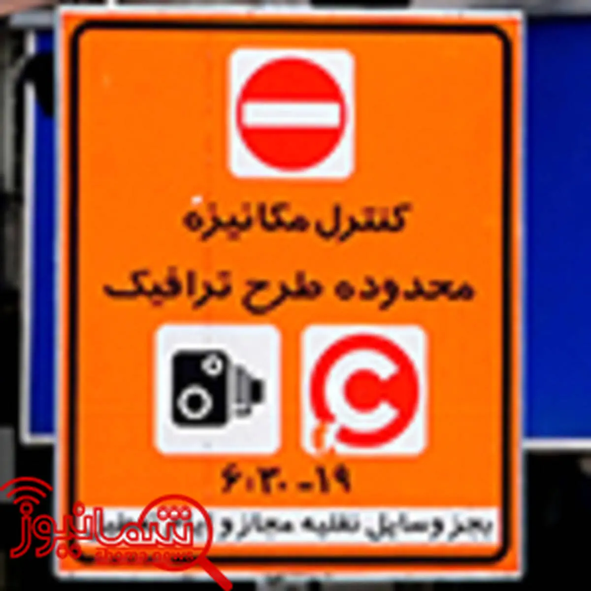 تغییرات ترافیک صبح و عصر تهران در سه هفته اخیر