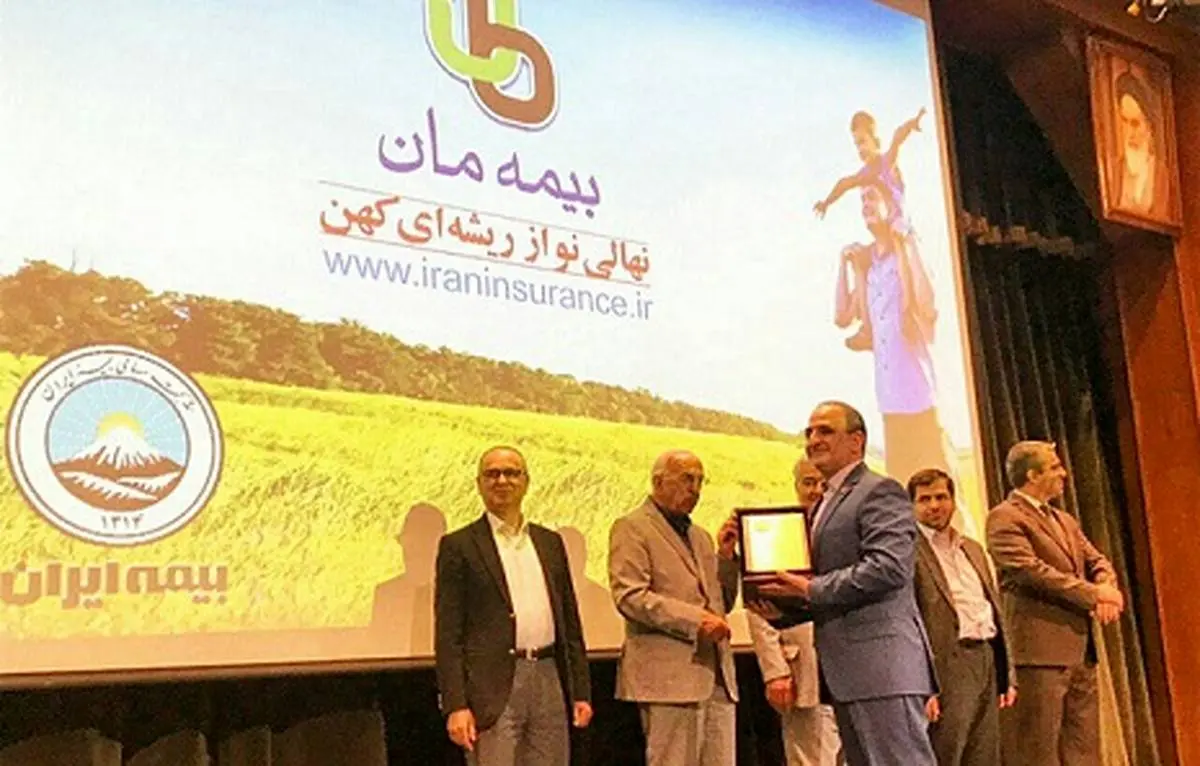 بیمه ایران موفق به کسب لوح تقدیر در همایش سراسری رضایت‌مندی مشتری شد