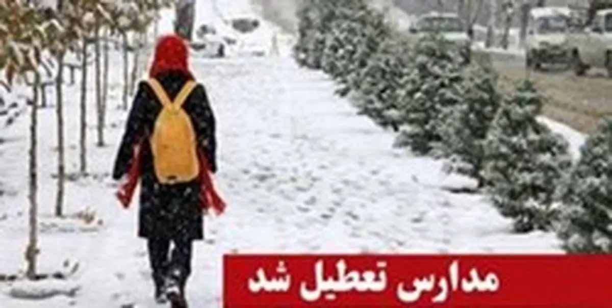 برف مدارس ابتدایی همدان را تعطیل کرد