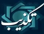 تکذیب شایعه ادغام موسسه اعتباری نور از سوی بانک مرکزی