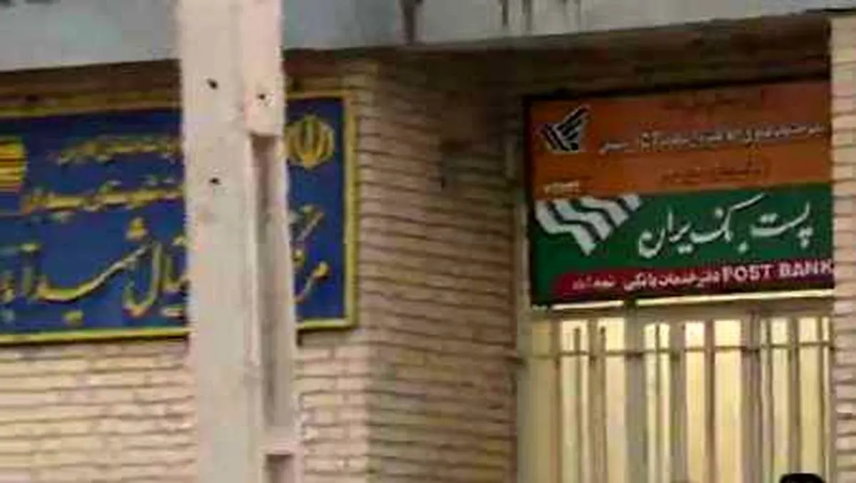 جزئیات کلاهبرداری کارمند پست بانک روستای شهید آباد فارس