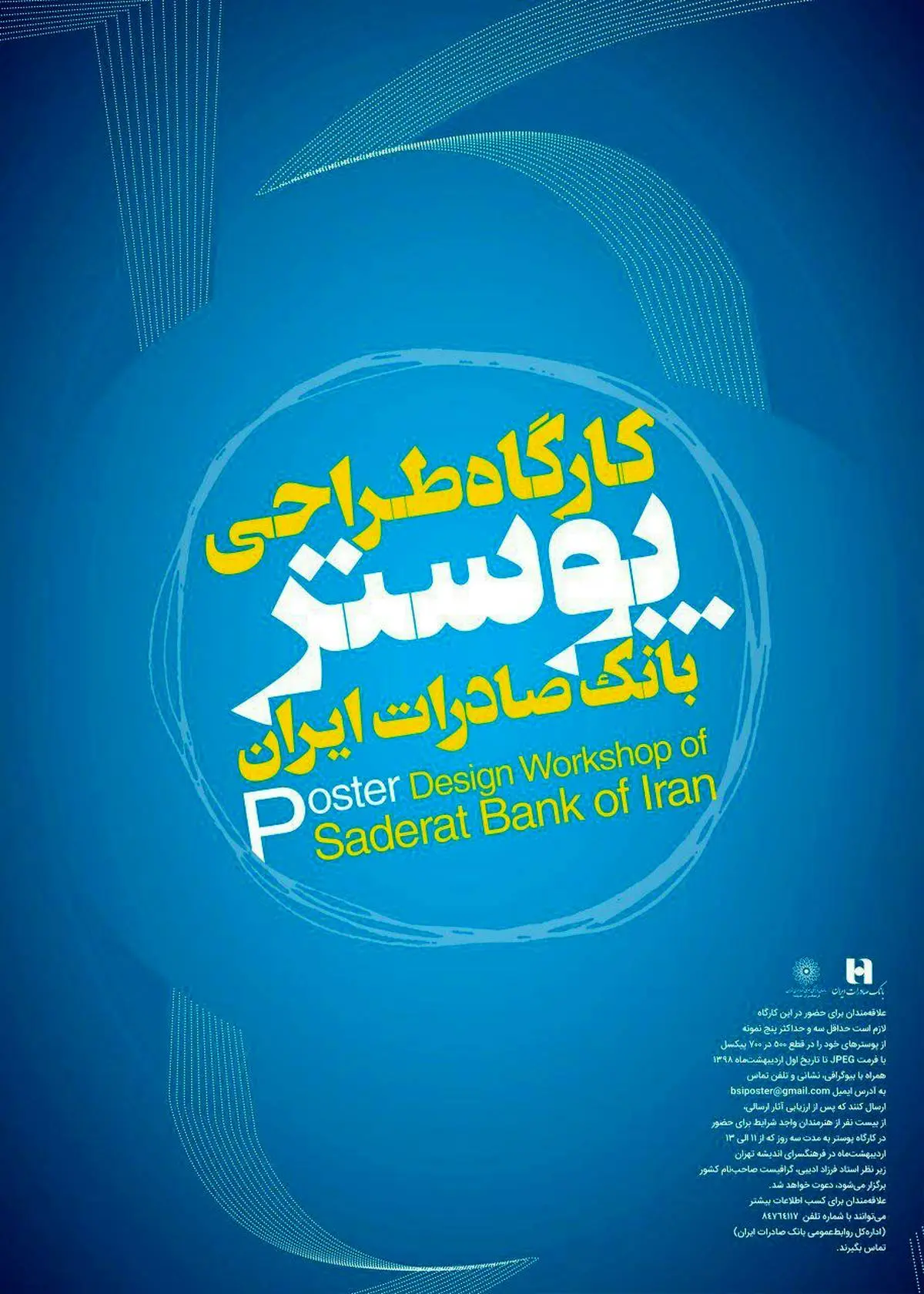 برگزاری نمایشگاه پوستر‌های بانک صادرات ایران در فرهنگسرای ارسباران