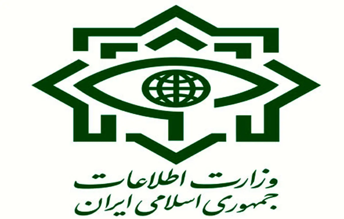 بیانیه ی وزارت اطلاعات در باره ی خنثی سازی اقدام تروریست ها در تهران