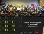 آغاز مسابقات برنامه‌نویسی کدکاپ ایران از 14 مهر
