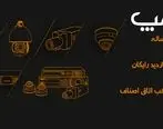 تنها شرکت ارائه دهنده دوربین مدار بسته با ضمانت 5 ساله در ایران