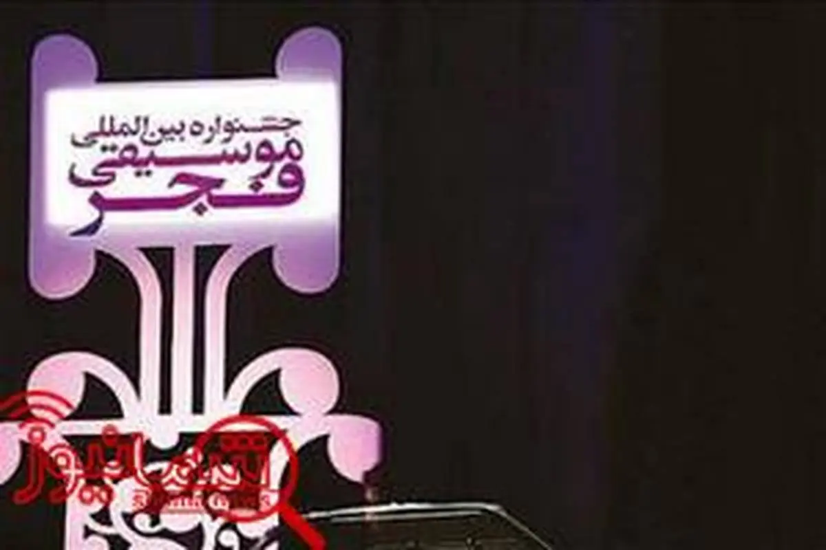 همایون سخی در جشنواره موسیقی فجر روی صحنه می رود
