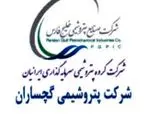 درج اوراق مشارکت پتروشیمی گچساران در بورس تهران