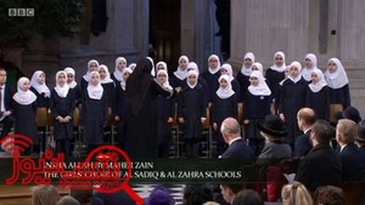 اجرای سرود "ان‌شاءالله" در حضور خانواده سلطنتی انگلیس