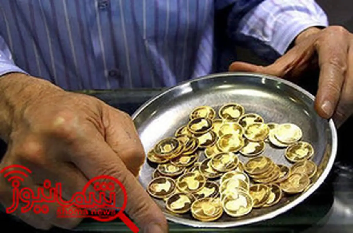 ریزش قیمت انواع سکه در بازار/سکه طرح جدید ۲۰ هزار تومان ارزان شد