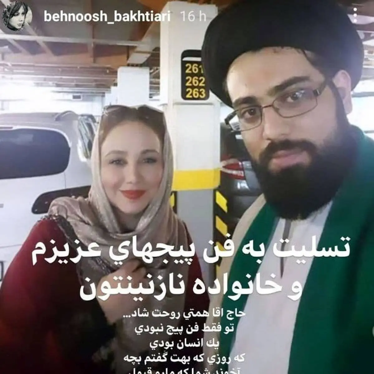 ادمین بهنوش بختیاری به قتل رسید + عکس