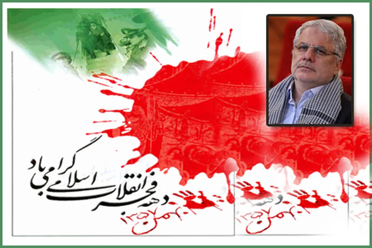 پیام مدیرعامل سازمان تامین‌اجتماعی به مناسبت دهه فجر انقلاب اسلامی