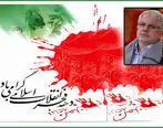 پیام مدیرعامل سازمان تامین‌اجتماعی به مناسبت دهه فجر انقلاب اسلامی