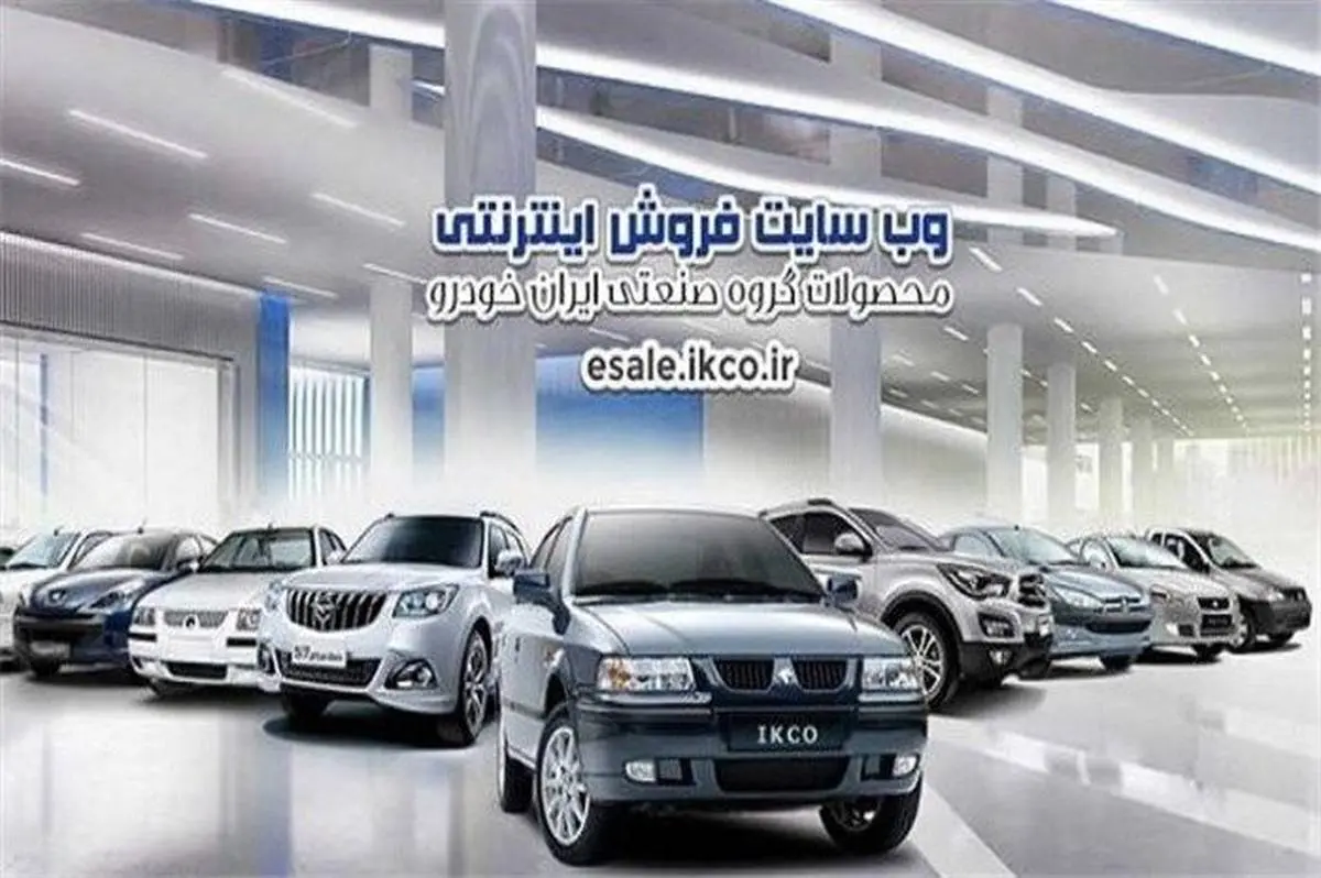 تمدید زمان تکمیل وجه متقاضیان محصولات ایران خودرو 