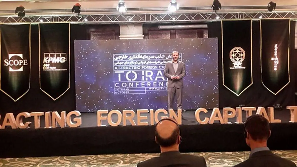 همایش جذب سرمایه‌گذار خارجی برای تامین مالی شرکت‌های ایرانی برگزار شد