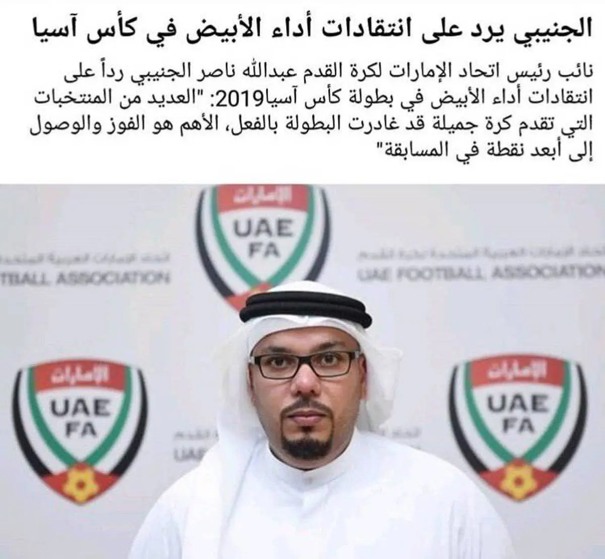 دفاع از نمایش ضعیف امارات در جام ملت‌ها
