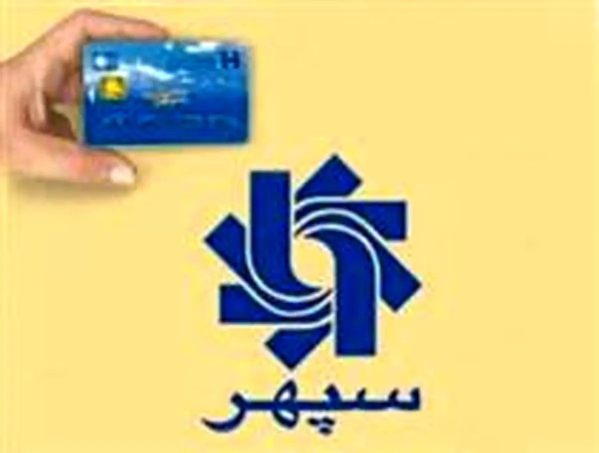 بانک صادرات ۴۰ میلیون "سپهر کارت" صادر کرد