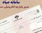 افزایش صدور دسته چک های صیادی بانک ملی ایران