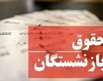 پرداخت حقوق آذرماه بازنشستگان صندوق فولاد در آستانه شب یلدا