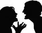 رفتارهایی که باعث بروز دعوا بین زن و شوهر می شود !