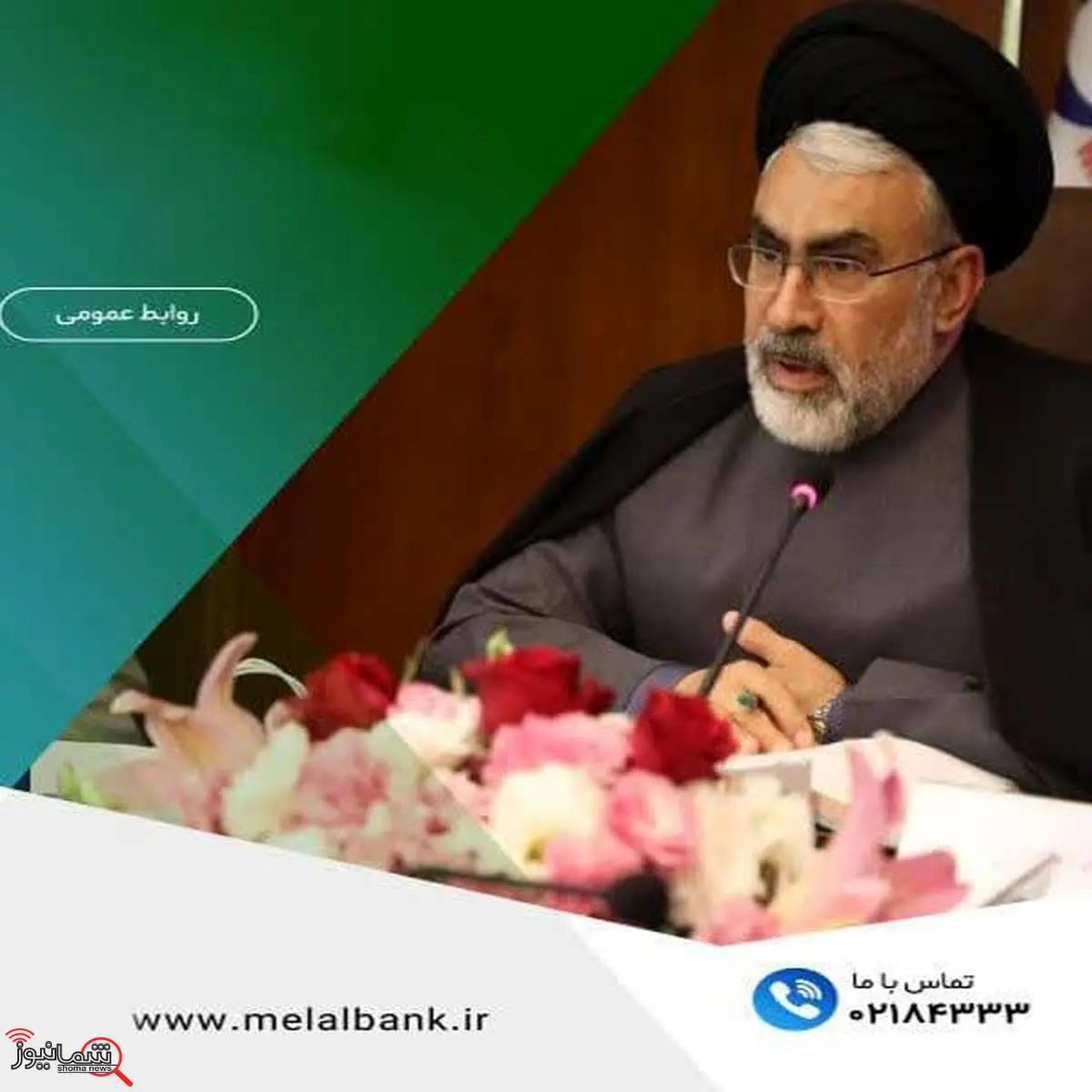 پیام دکتر سیدامین جوادی، مدیرعامل مؤسسه اعتباری ملل؛ به مناسبت ایام عاشورای حسینی و حضور مقام معظم رهبری (مدظلهالعالی) در مجلس عزاداری سیدالشهدا (ع)
