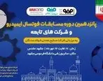 فولاد سنگان، میزبان پانزدهمین دوره مسابقات فوتسال ایمیدرو

