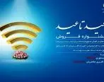 جشنواره فروش بسته های ترافیکی متنوع شرکت مخابرات ایران با عنوان «عید تا عید»
