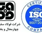  دریافت گواهینامۀ ISO9001:2015 توسط شرکت فولاد سفیددشت 