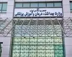 خبرخوش | استخدام 3 هزار نفر در وزارت بهداشت + سند
