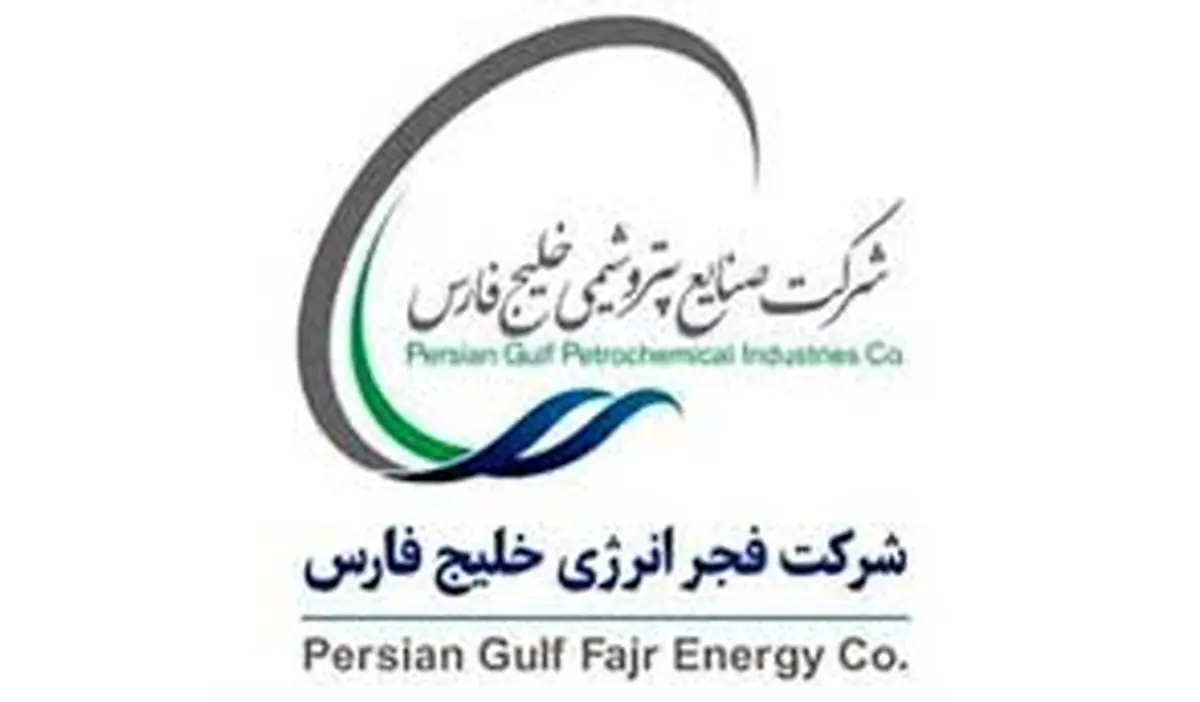 درآمد 23 هزار میلیارد ریالی فجر انرژی خلیج فارس در سال 98