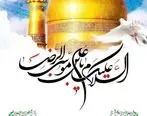پیام تبریک علی امرایی مدیرعامل فولاد سنگان به مناسبت ولادت با سعادت امام رضا (ع)