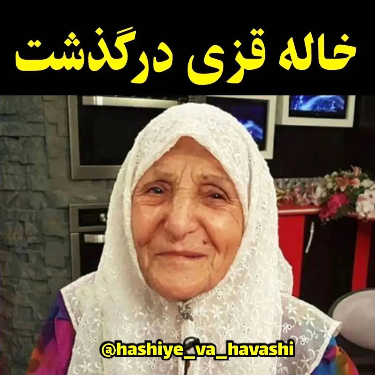 گلگی حلیمه سعیدی از شوهرش | حلیمه سعیدی درگذشت