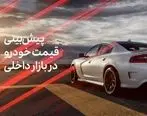 بازار خودرو سکته کرد | ریزش قیمت خودرو در بازار