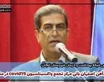 ذوب آهن اصفهان بانی مرکز تجمیع واکسیناسیون کرونا