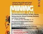 حضور پررنگ شرکت گهرزمین در نمایشگاه بین‌المللی معدن و صنایع معدنی وابسته سیستان و بلوچستان