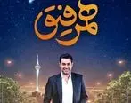خلاصه برنامه همرفیق با اجرای شهاب حسینی  و مهران احمدی + فیلم